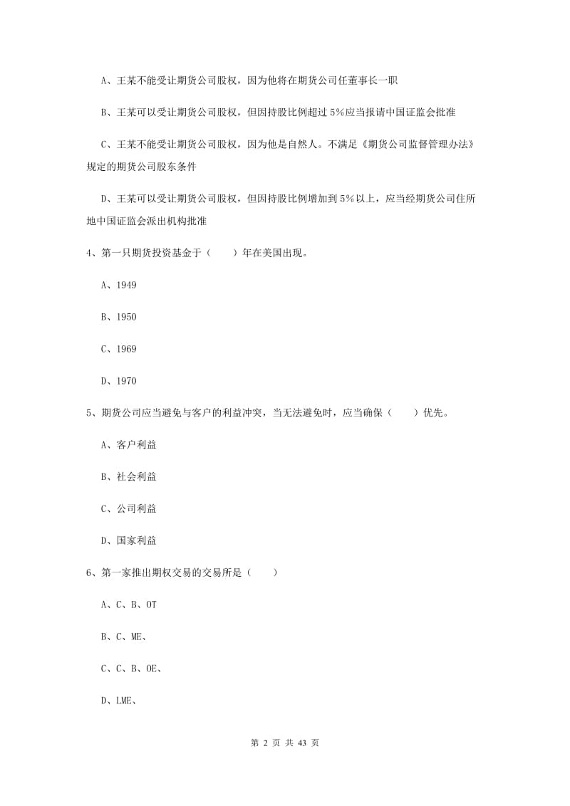 2019年期货从业资格证《期货基础知识》真题模拟试卷B卷.doc_第2页