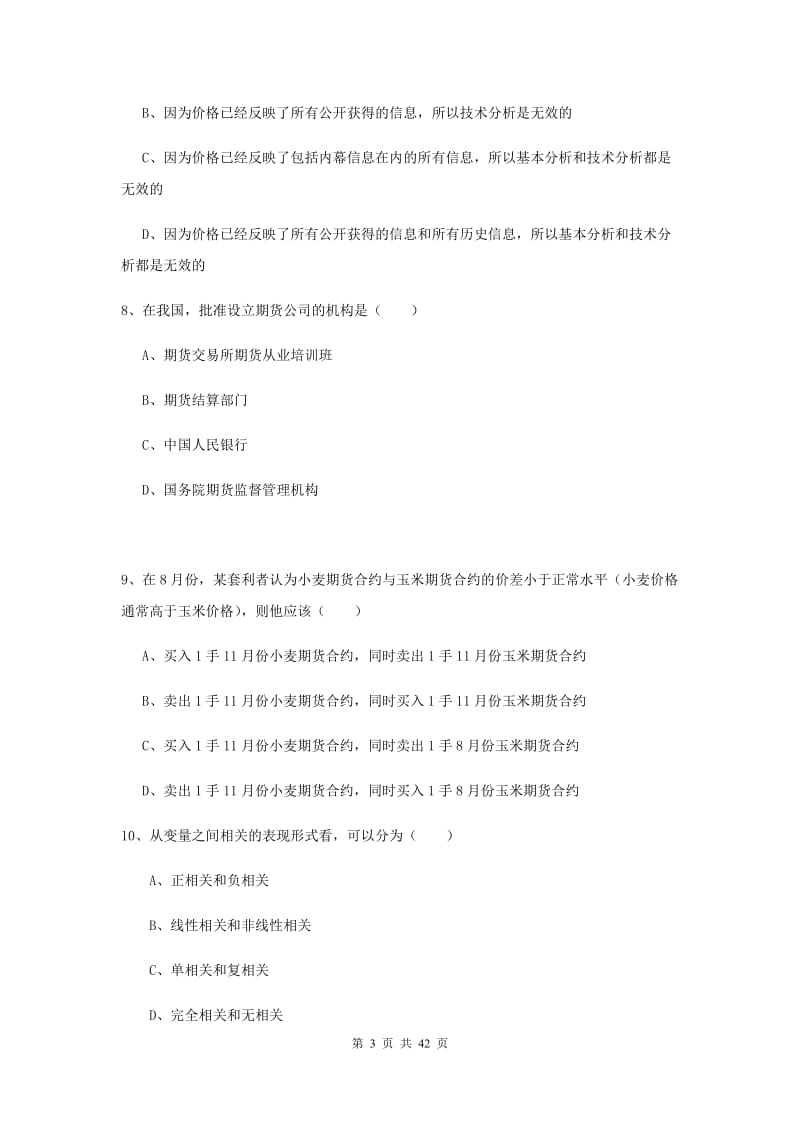 2019年期货从业资格证考试《期货投资分析》真题练习试卷A卷.doc_第3页