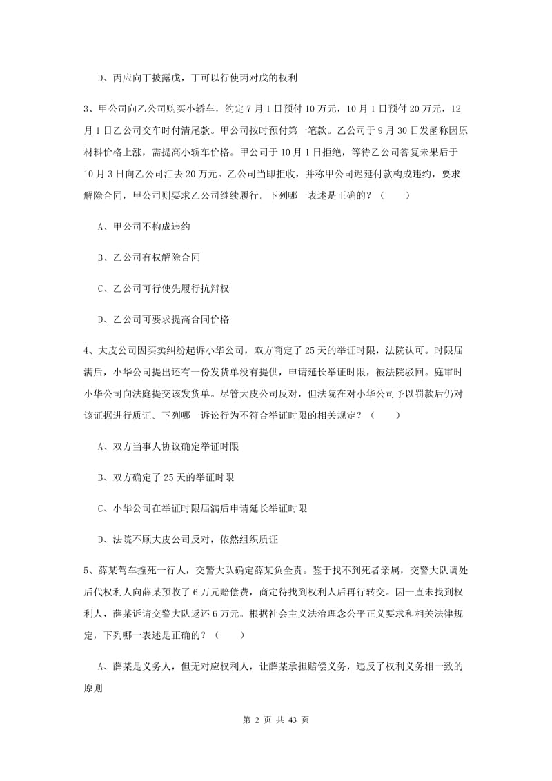 2020年下半年国家司法考试（试卷三）真题练习试卷C卷 附解析.doc_第2页