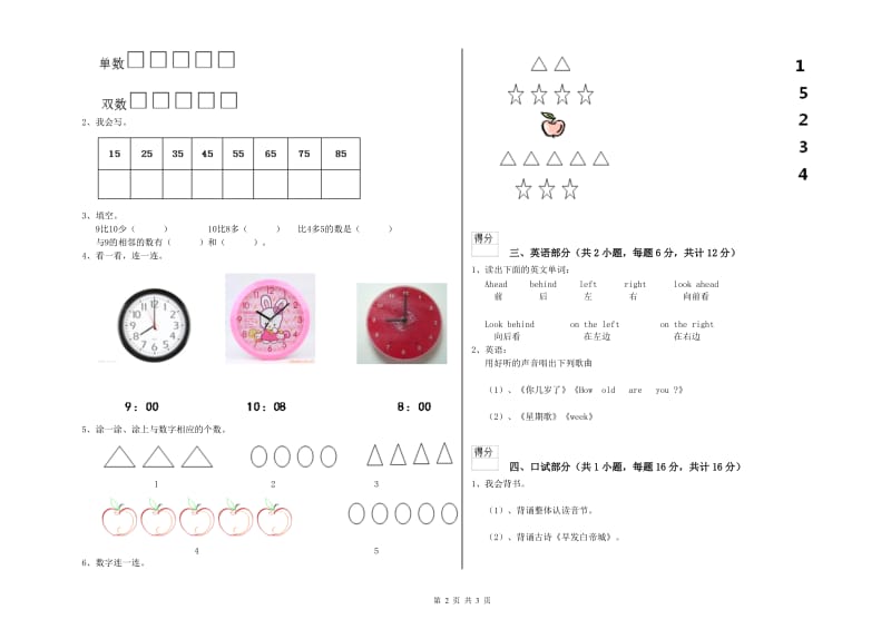 2019年重点幼儿园大班开学检测试卷 附解析.doc_第2页