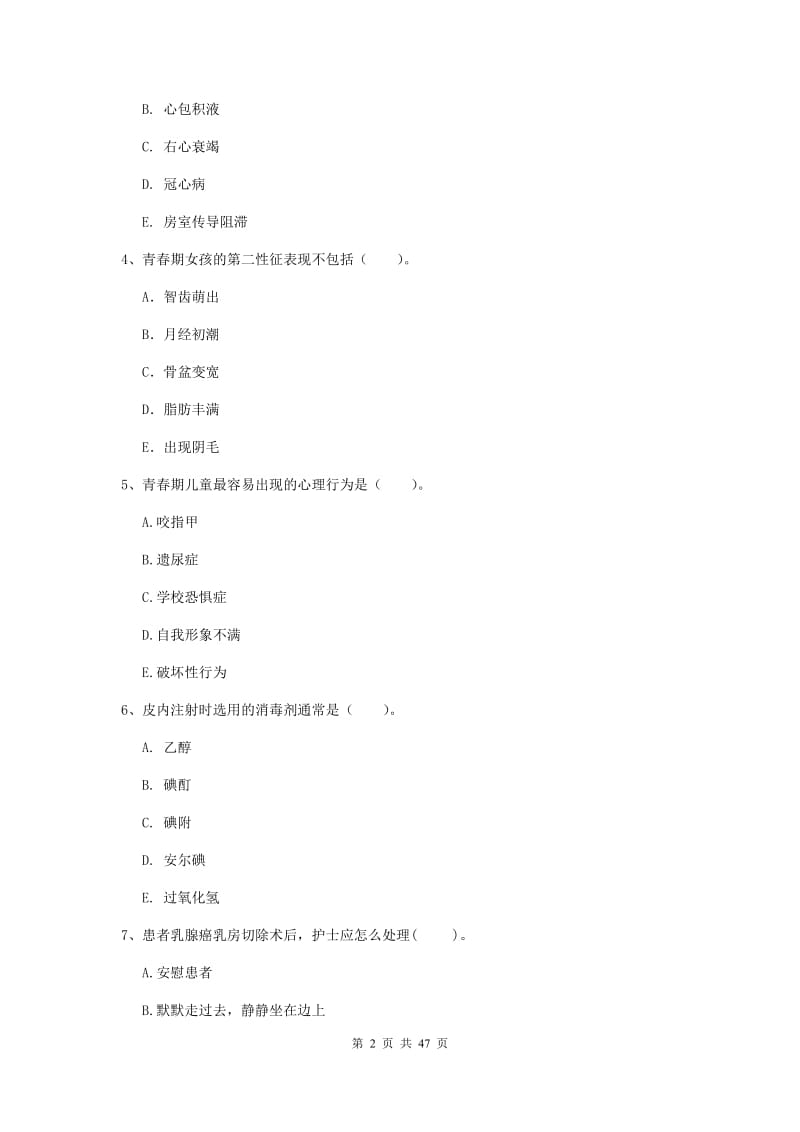 2019年护士职业资格证《专业实务》能力提升试卷D卷 附答案.doc_第2页