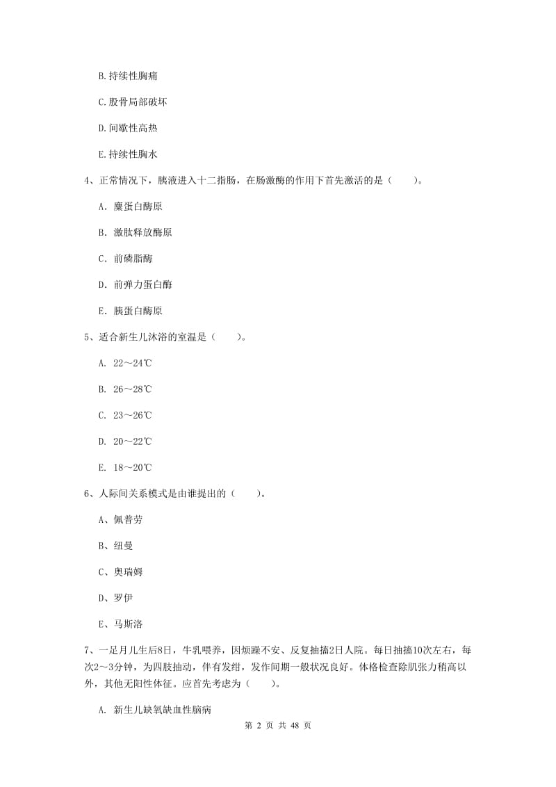 2019年护士职业资格证考试《专业实务》综合练习试题 附解析.doc_第2页