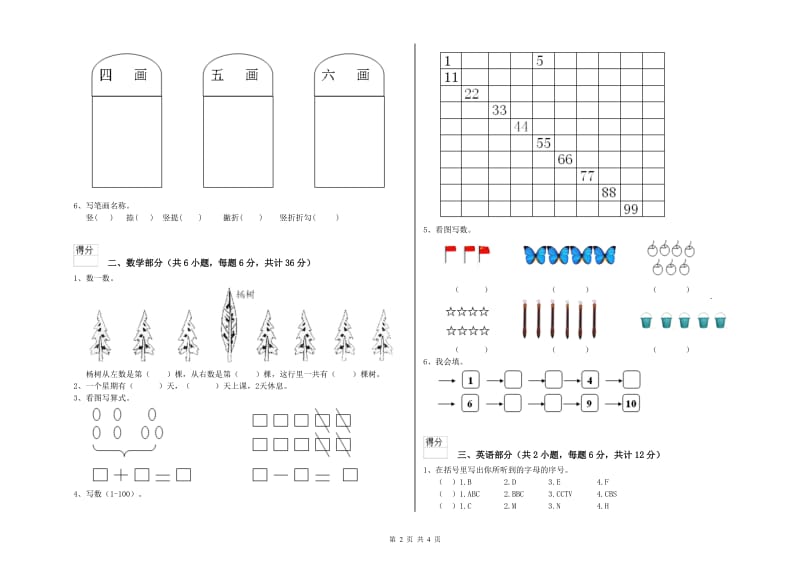 2019年重点幼儿园托管班考前练习试卷C卷 含答案.doc_第2页