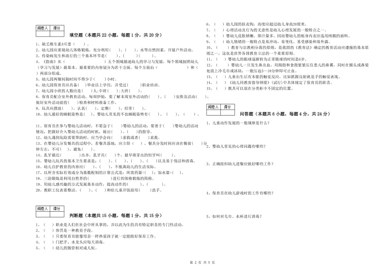 2019年高级保育员综合检测试卷A卷 附解析.doc_第2页