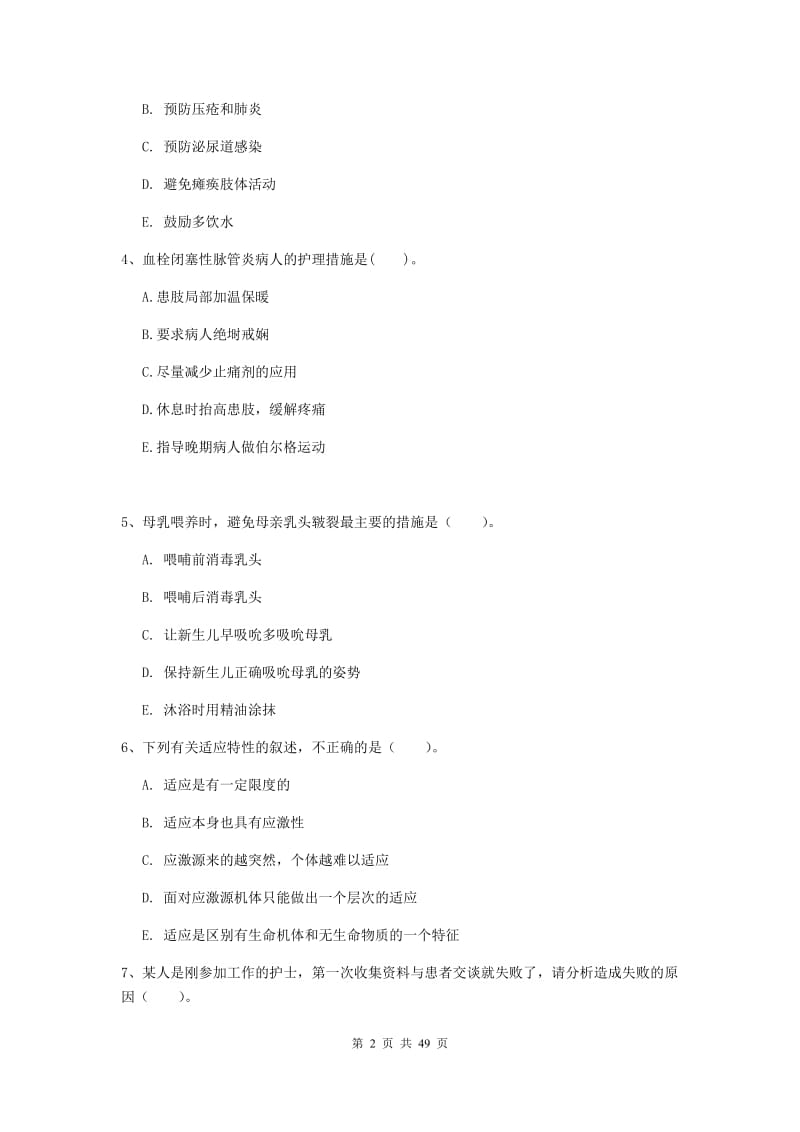 2019年护士职业资格证考试《实践能力》每周一练试卷C卷 附答案.doc_第2页