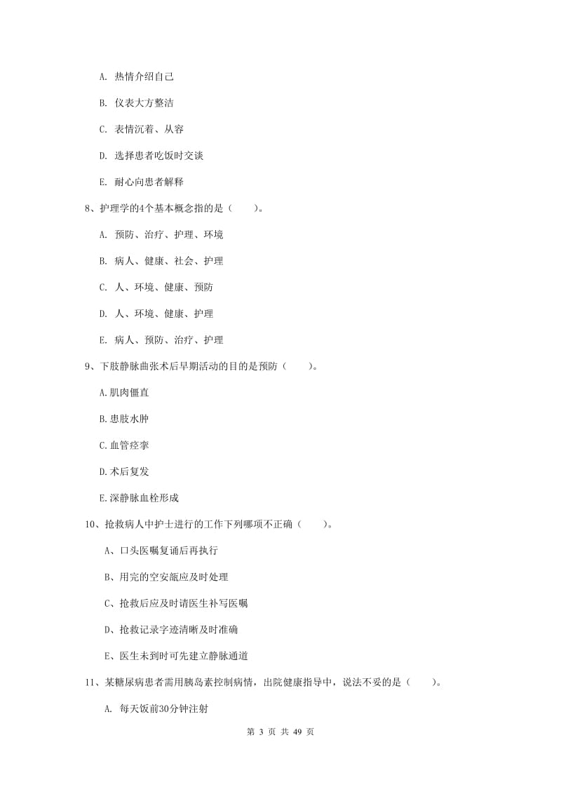 2019年护士职业资格证考试《实践能力》每周一练试卷C卷 附答案.doc_第3页