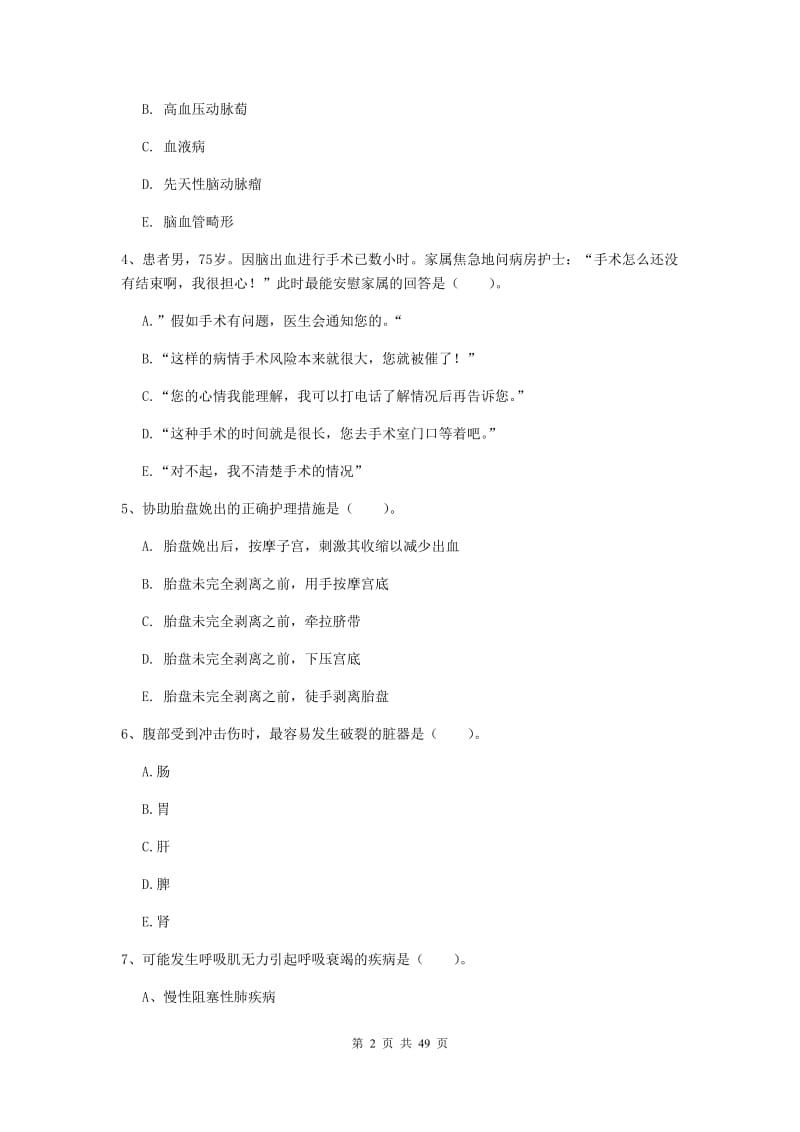 2019年护士职业资格证考试《专业实务》综合练习试题B卷 附答案.doc_第2页