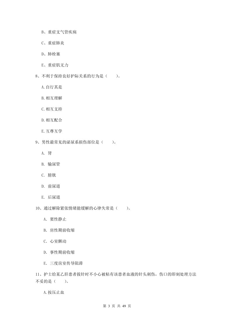 2019年护士职业资格证考试《专业实务》综合练习试题B卷 附答案.doc_第3页