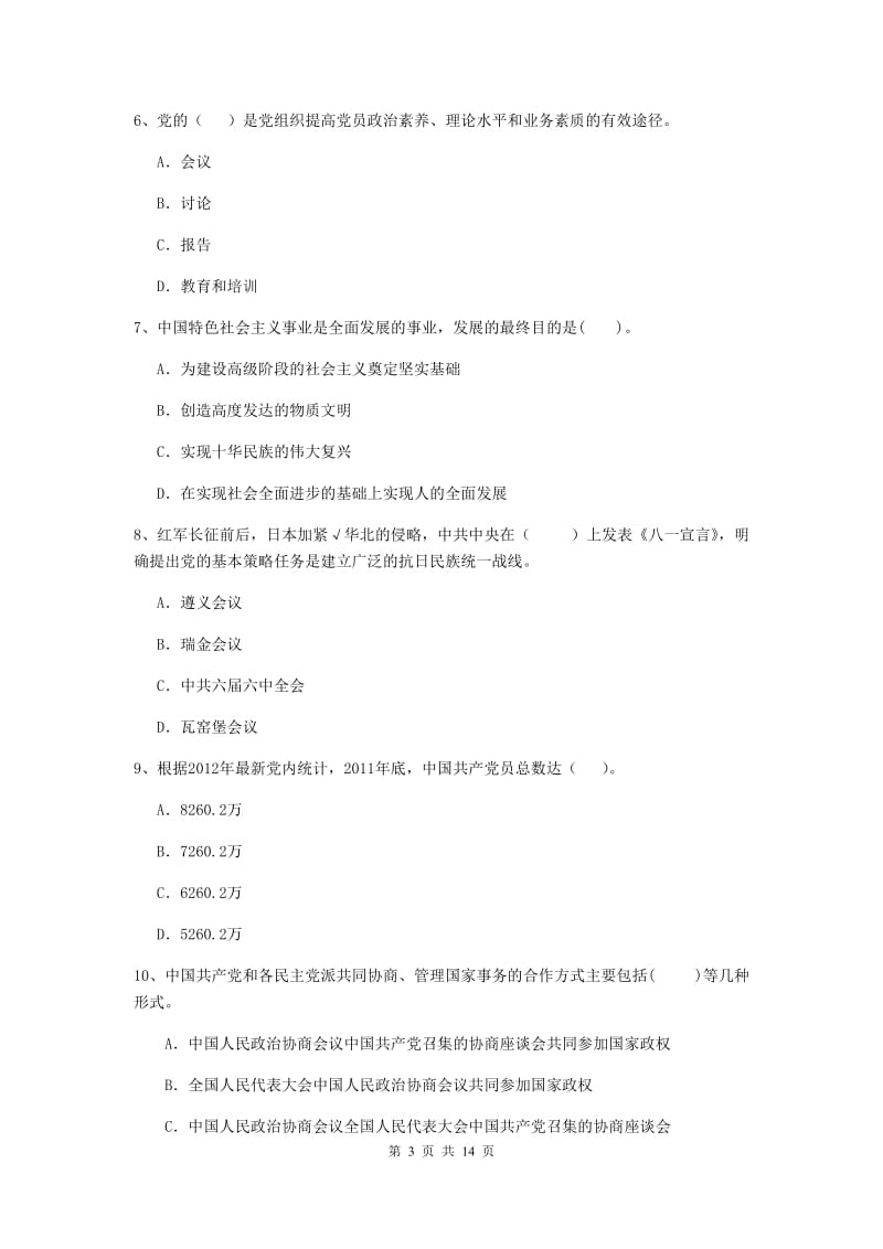 2019年通信与信息工程学院党校毕业考试试卷C卷 附解析.doc_第3页