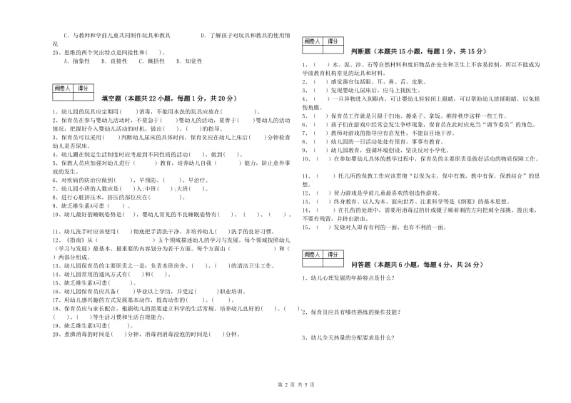 2020年中级保育员提升训练试题B卷 附答案.doc_第2页