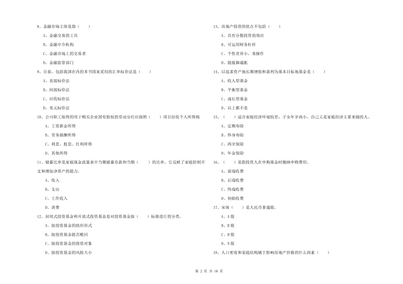 2020年初级银行从业考试《个人理财》押题练习试卷B卷 附解析.doc_第2页