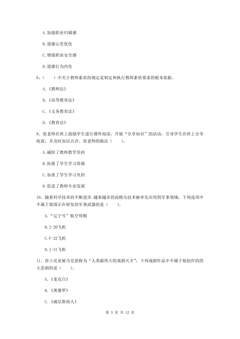 2020年中学教师资格考试《综合素质》真题练习试卷 含答案.doc_第3页