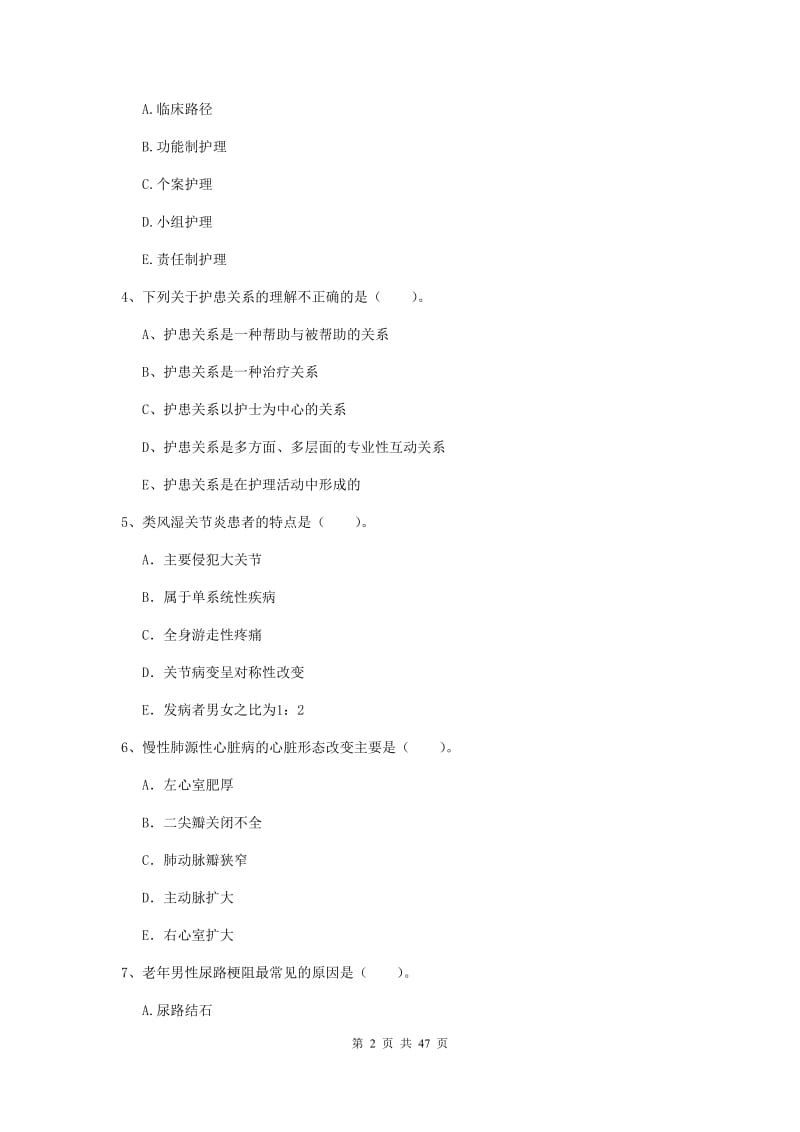 2019年护士职业资格证考试《专业实务》过关练习试卷B卷.doc_第2页