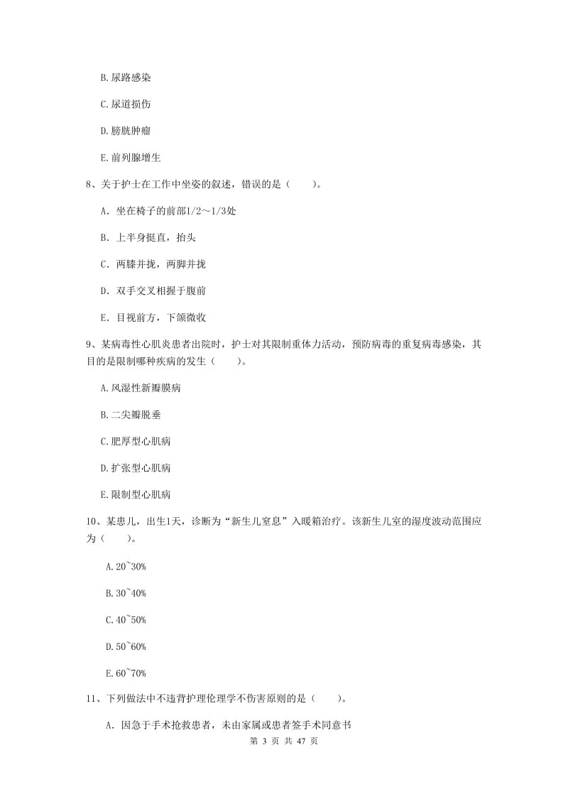 2019年护士职业资格证考试《专业实务》过关练习试卷B卷.doc_第3页