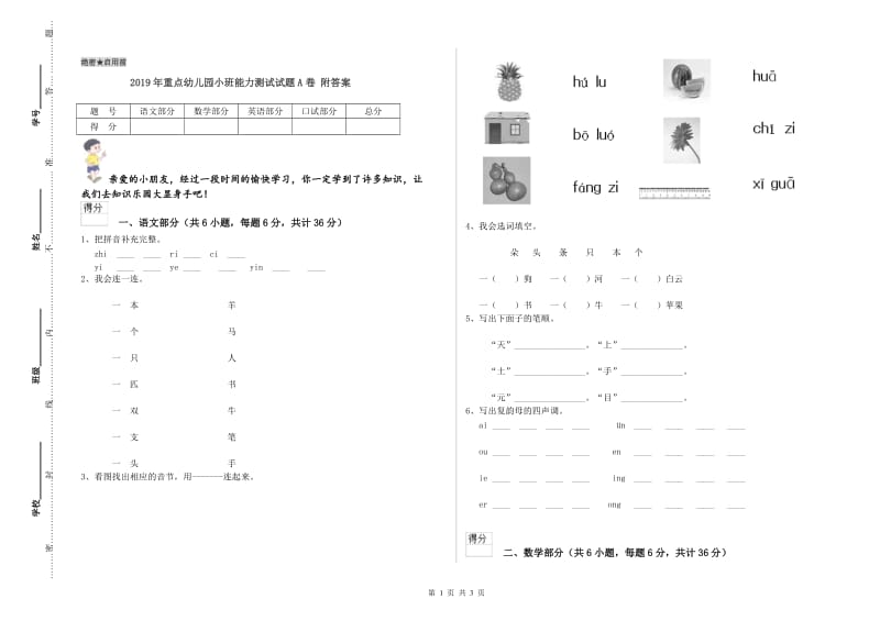 2019年重点幼儿园小班能力测试试题A卷 附答案.doc_第1页