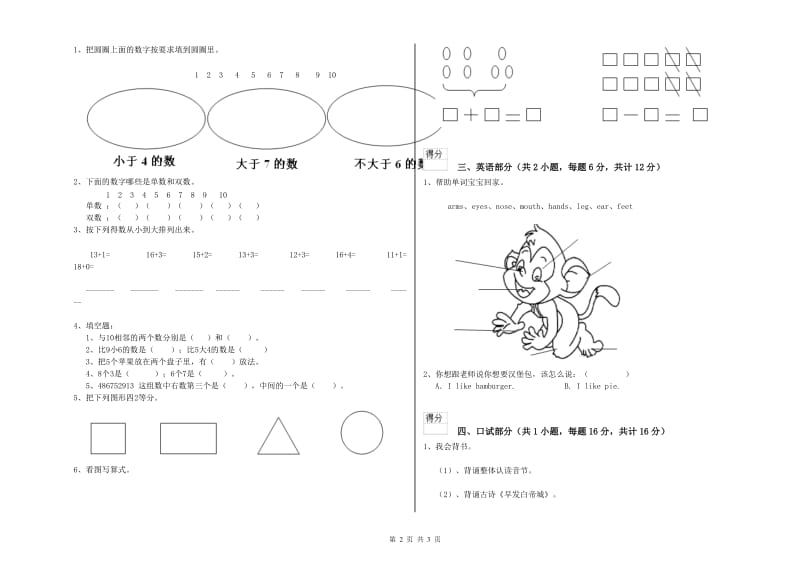 2019年重点幼儿园小班能力测试试题A卷 附答案.doc_第2页