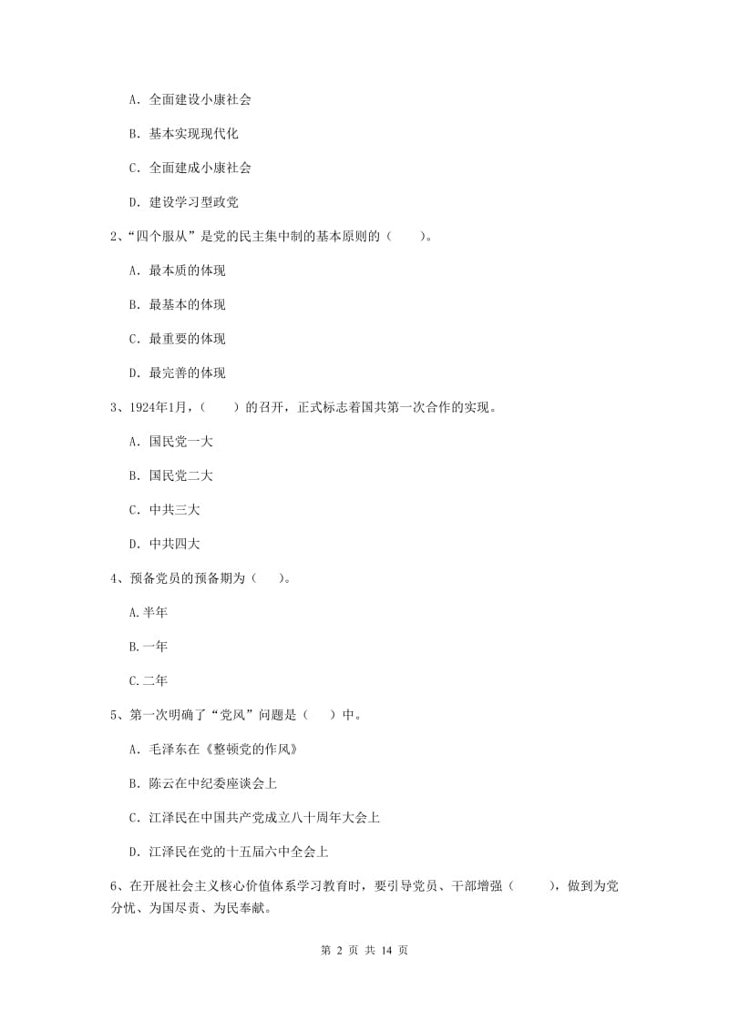 2020年公共管理学院党校结业考试试卷B卷 含答案.doc_第2页