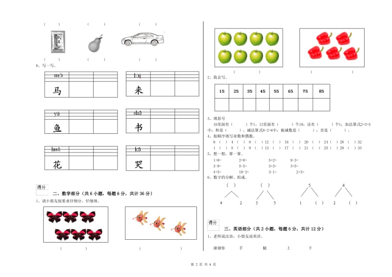 2019年重点幼儿园中班开学检测试卷B卷 含答案.doc_第2页