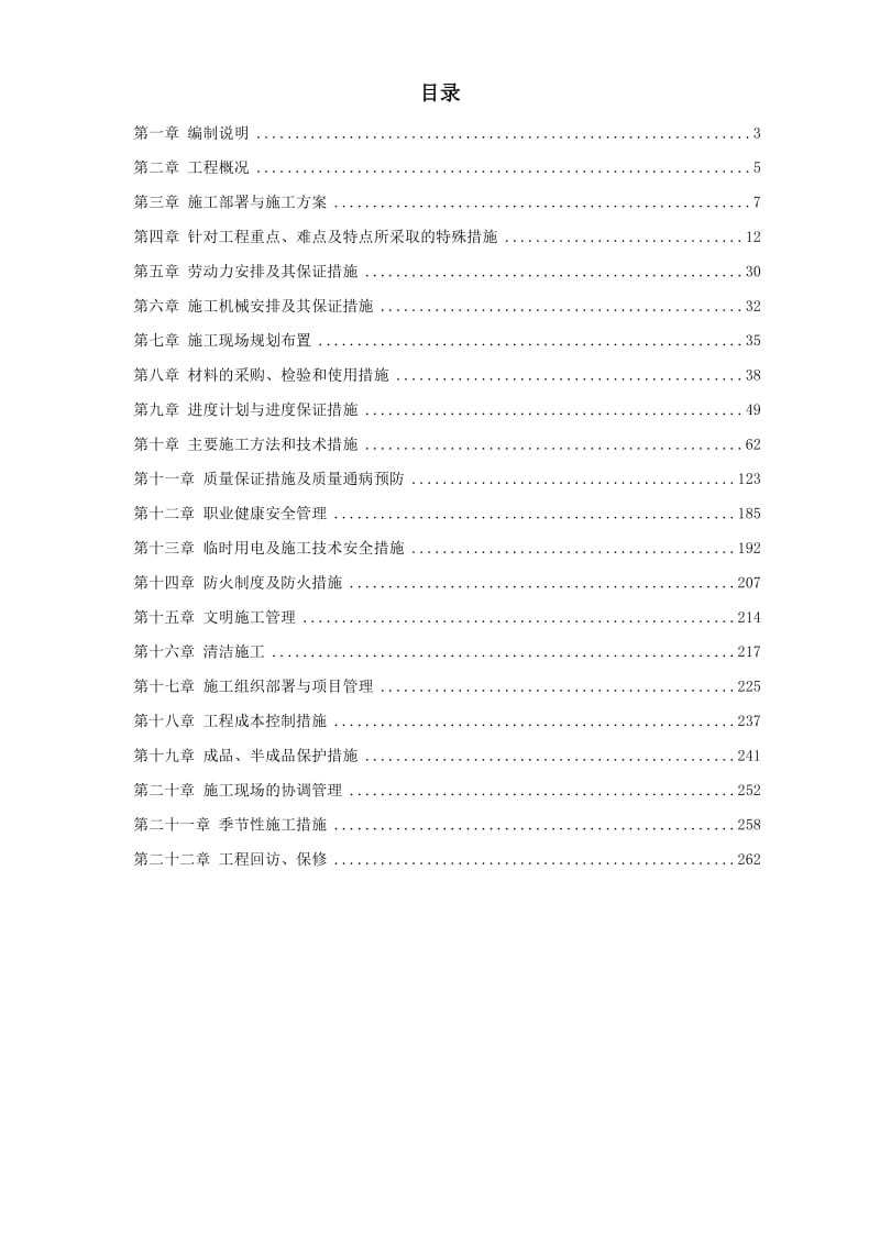 北京某高档办公楼装饰工程施工组织设计方案_第1页