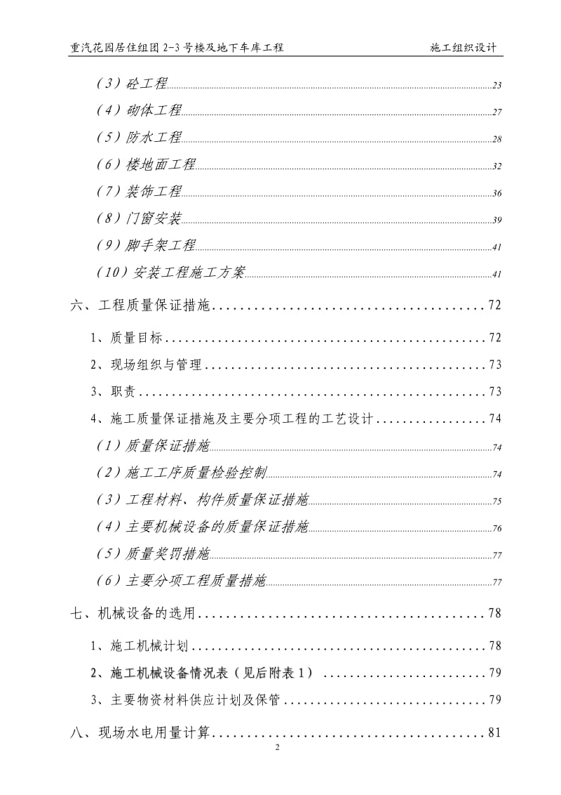 重汽花园施工组织设计_第2页