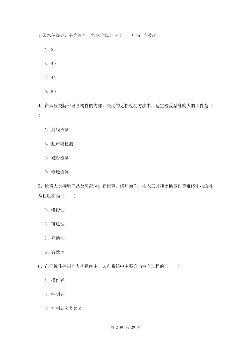 2019年注册安全工程师考试《安全生产技术》全真模拟考试试题C卷 含答案.doc_第2页