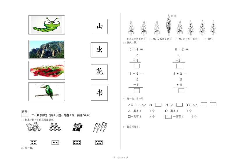 2019年重点幼儿园托管班考前检测试题 附答案.doc_第2页