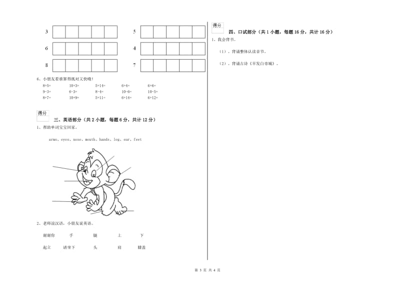 2019年重点幼儿园托管班考前检测试题 附答案.doc_第3页