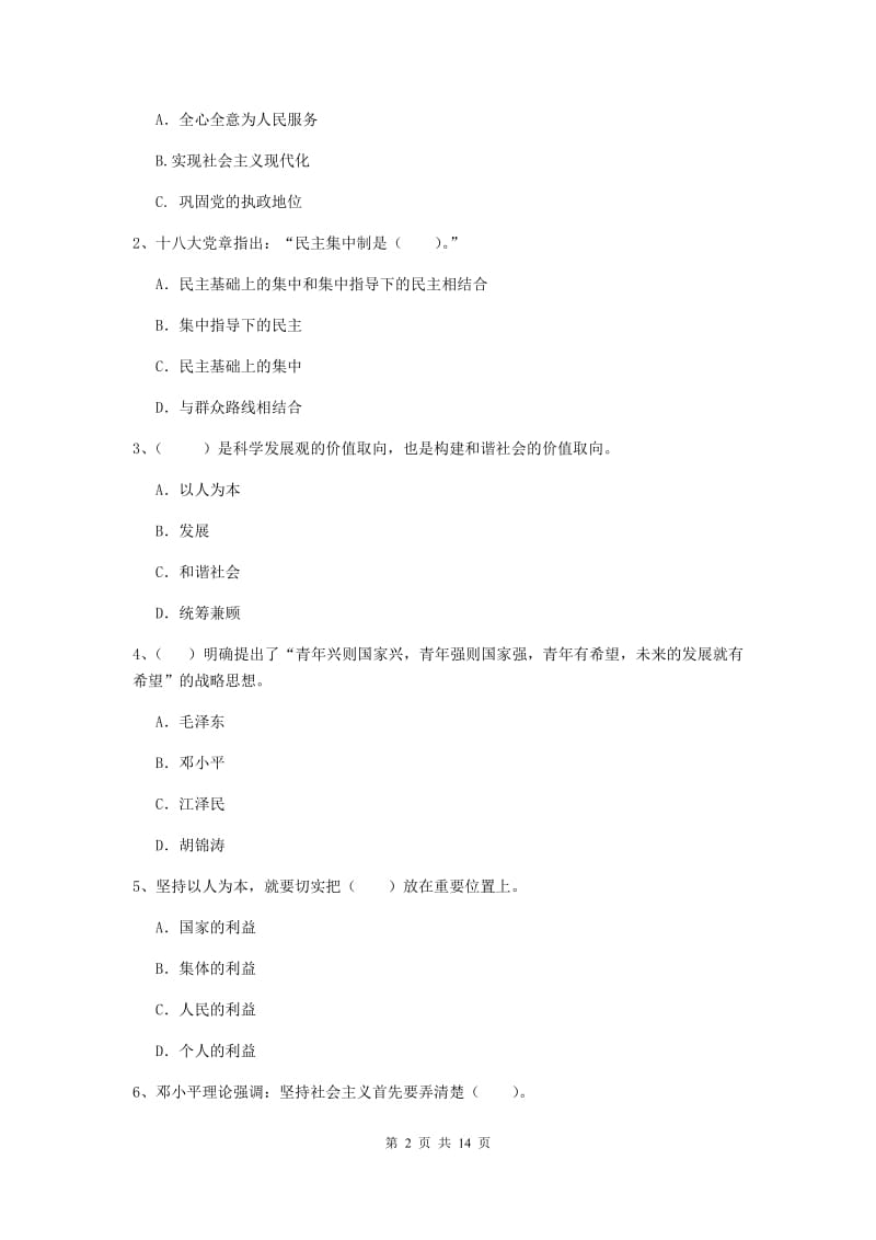 2019年高等技术学院党校考试试题A卷 附解析.doc_第2页