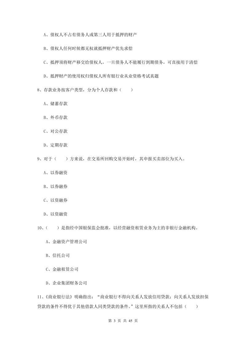 2020年初级银行从业考试《银行管理》全真模拟考试试题C卷.doc_第3页