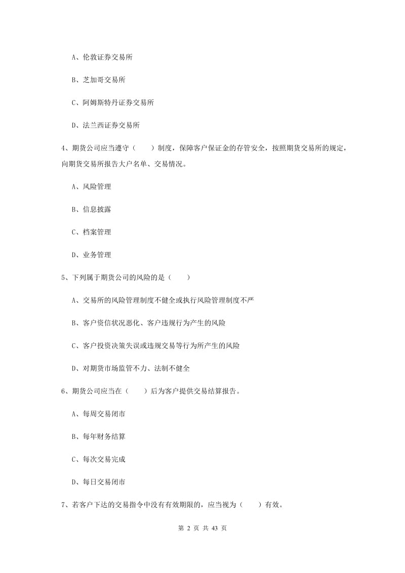 2019年期货从业资格证《期货基础知识》过关练习试卷A卷.doc_第2页