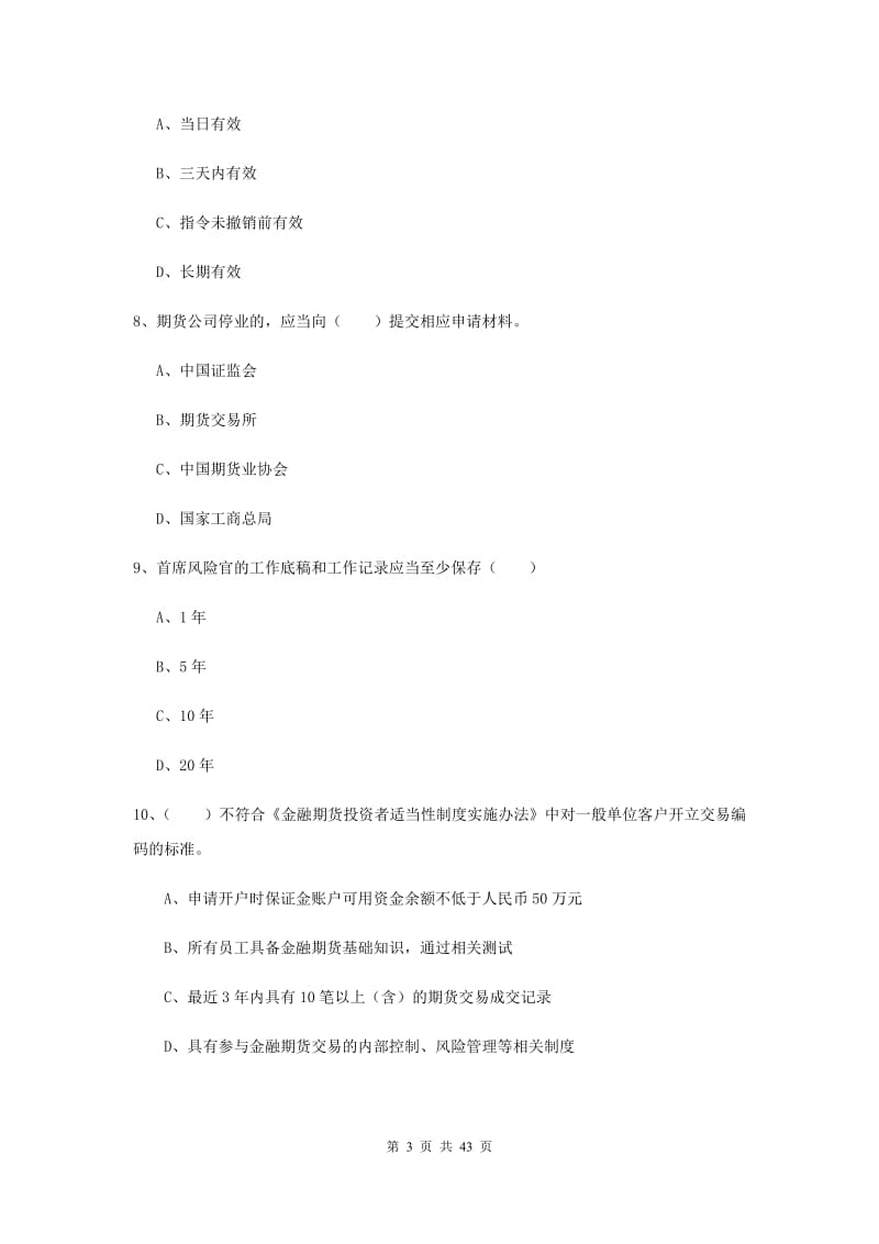 2019年期货从业资格证《期货基础知识》过关练习试卷A卷.doc_第3页