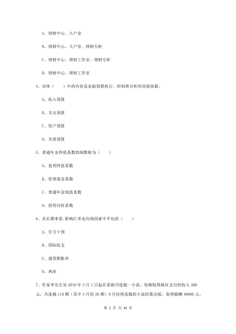 2020年中级银行从业资格《个人理财》综合练习试题C卷.doc_第2页