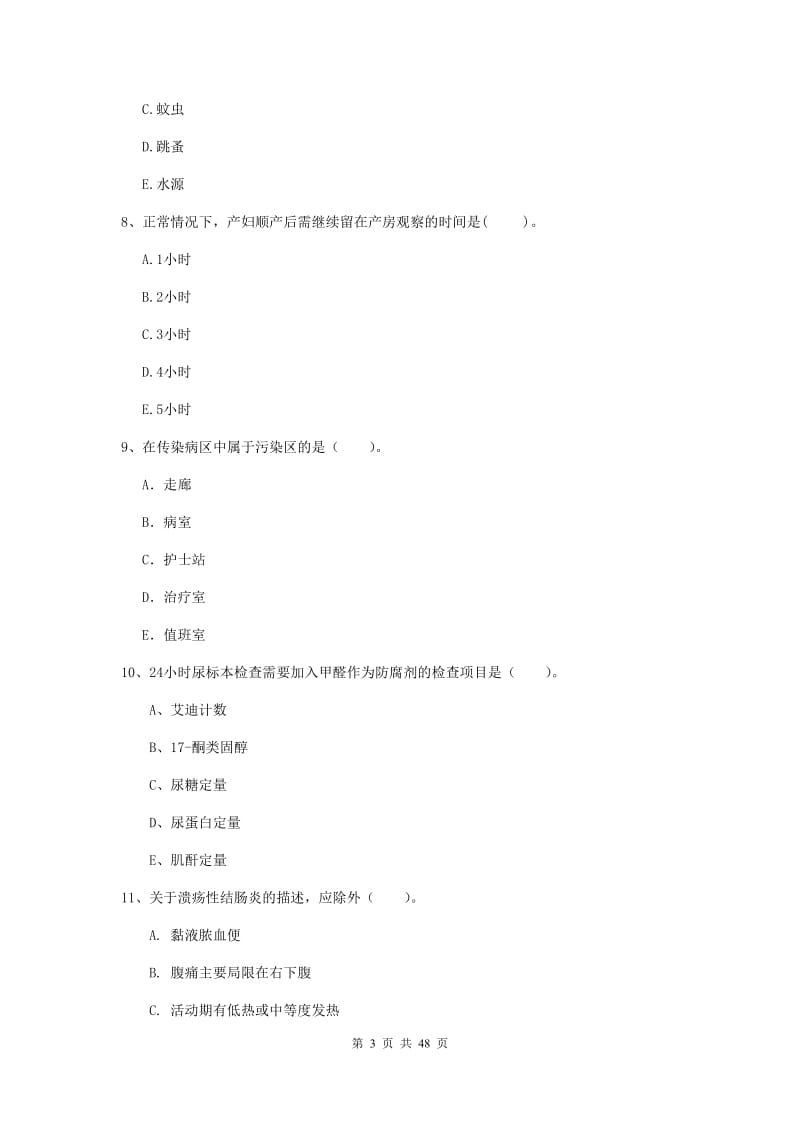 2019年护士职业资格证考试《专业实务》综合检测试题D卷.doc_第3页