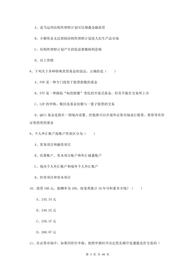 2020年中级银行从业考试《个人理财》全真模拟考试试卷 附解析.doc_第3页