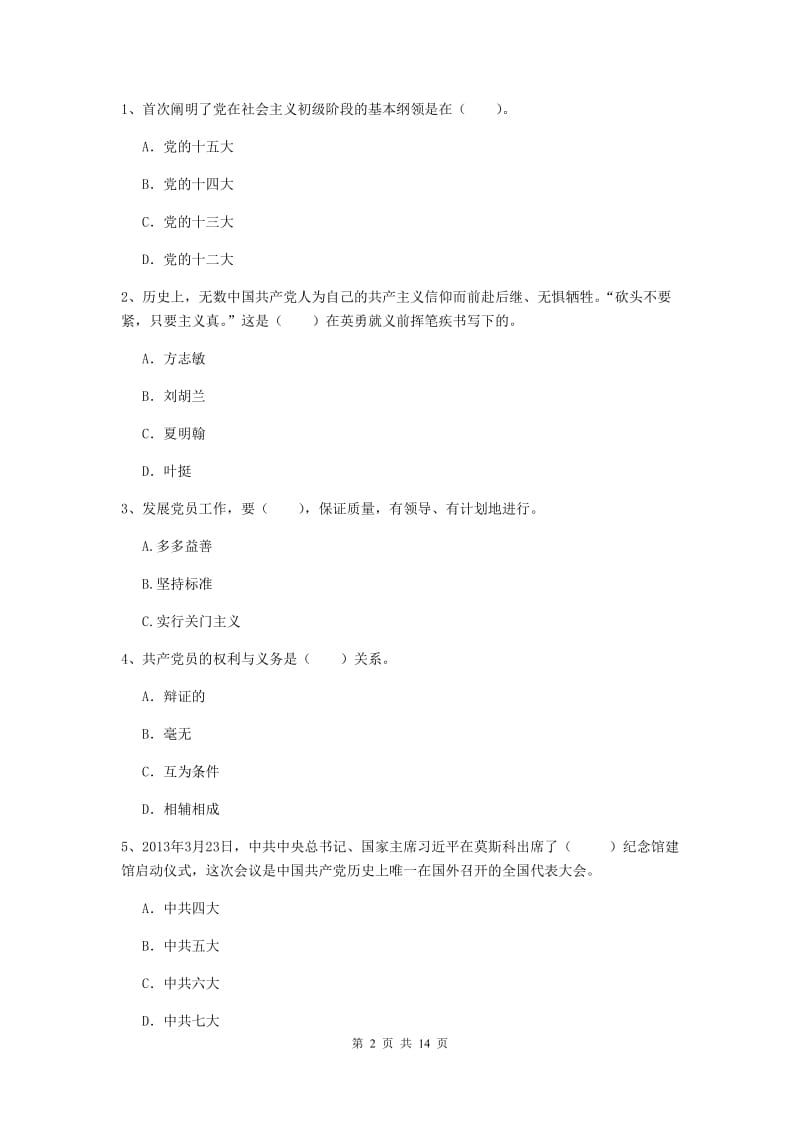 2020年公共管理学院党课毕业考试试卷C卷 含答案.doc_第2页