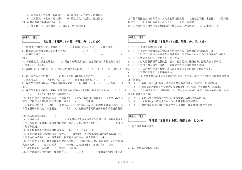 2020年二级保育员过关检测试题B卷 附答案.doc_第2页