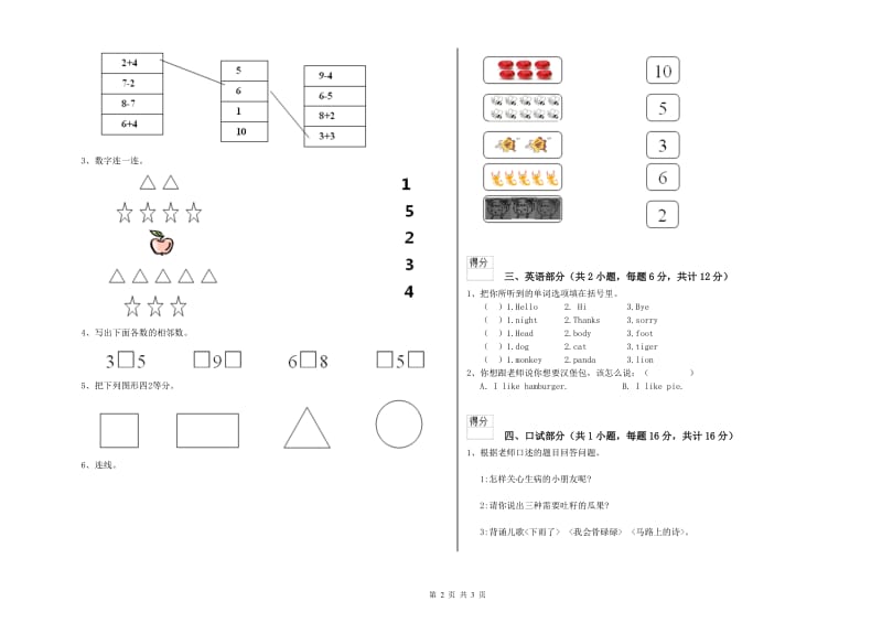 2019年重点幼儿园幼升小衔接班自我检测试卷 附答案.doc_第2页