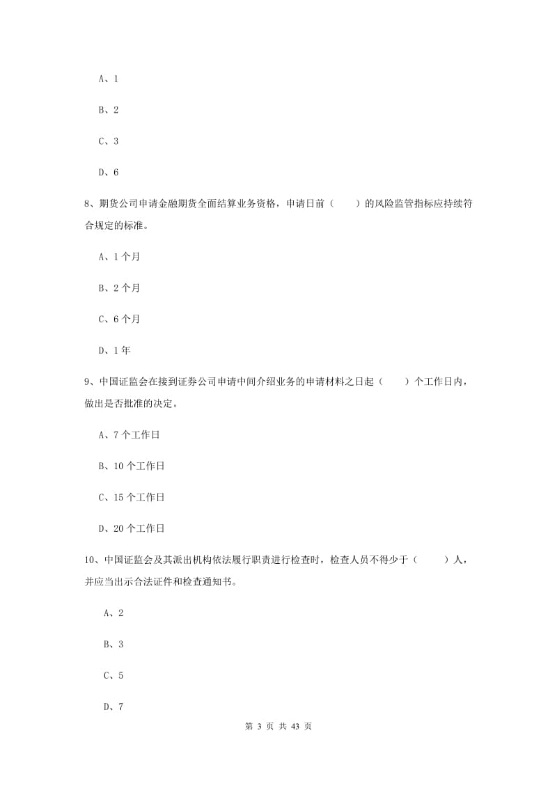 2019年期货从业资格证考试《期货基础知识》题库综合试卷C卷 含答案.doc_第3页