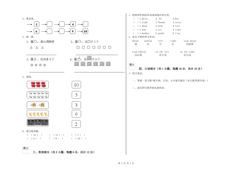 2019年重点幼儿园幼升小衔接班综合检测试题D卷 附解析.doc_第2页