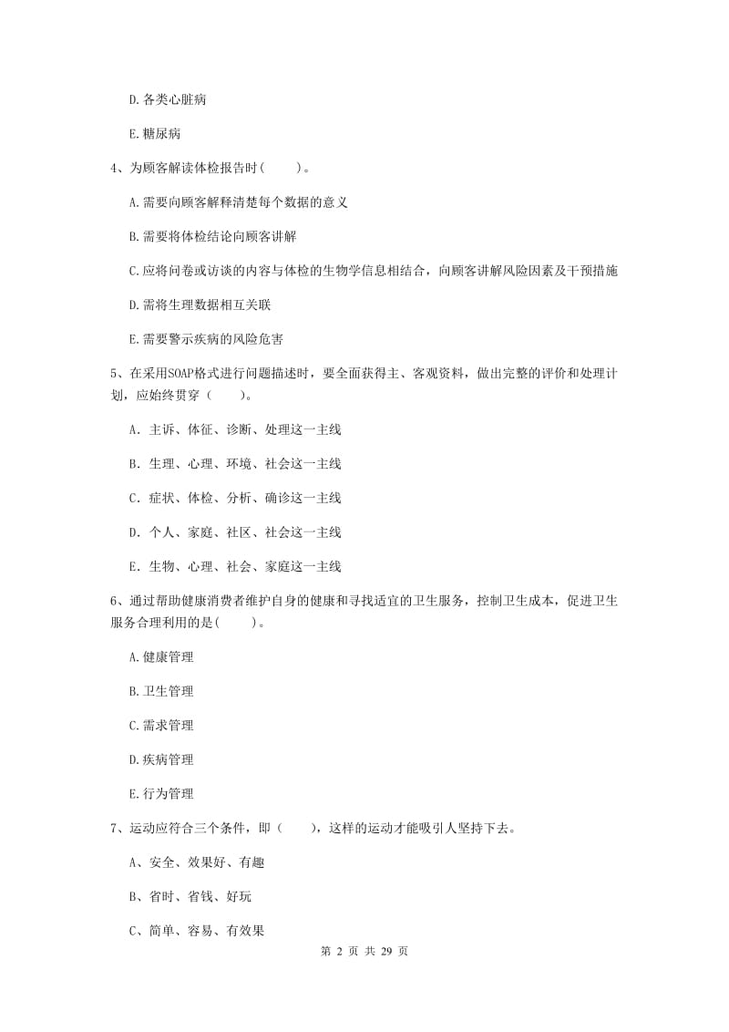 2020年健康管理师二级《理论知识》综合练习试卷A卷 附答案.doc_第2页