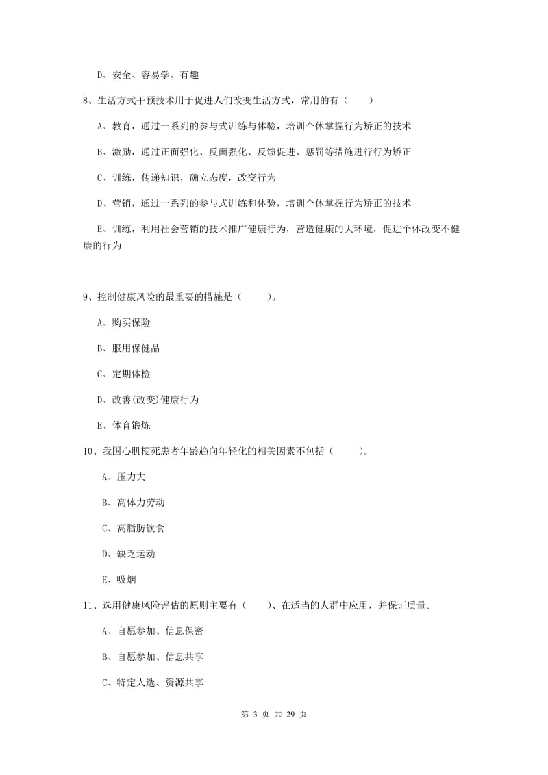 2020年健康管理师二级《理论知识》综合练习试卷A卷 附答案.doc_第3页