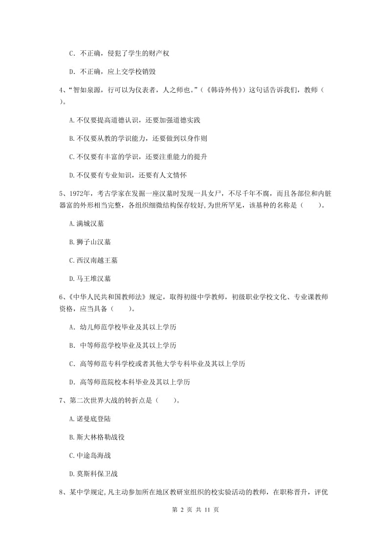 2020年中学教师资格《综合素质》能力检测试卷A卷 附解析.doc_第2页