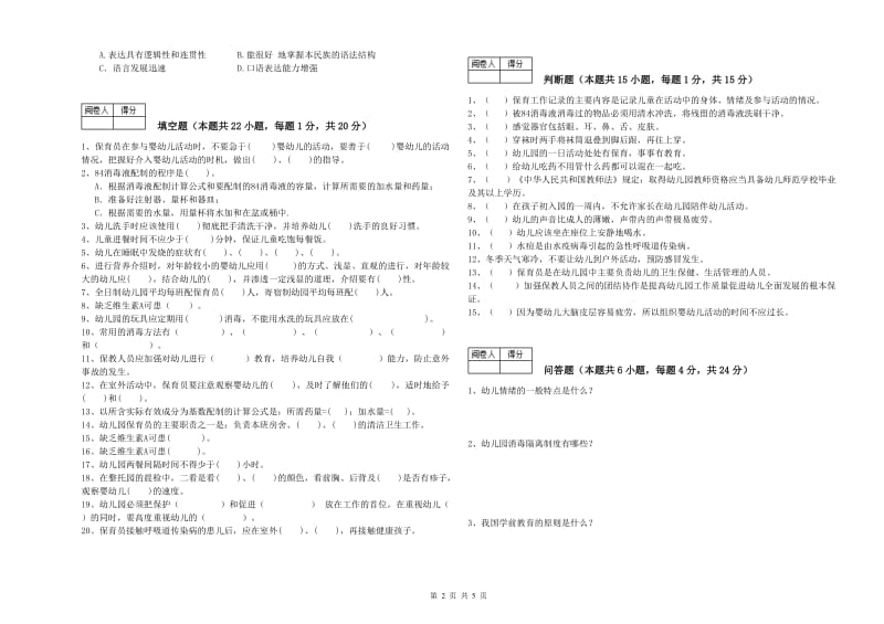 2020年一级保育员每周一练试卷B卷 含答案.doc_第2页