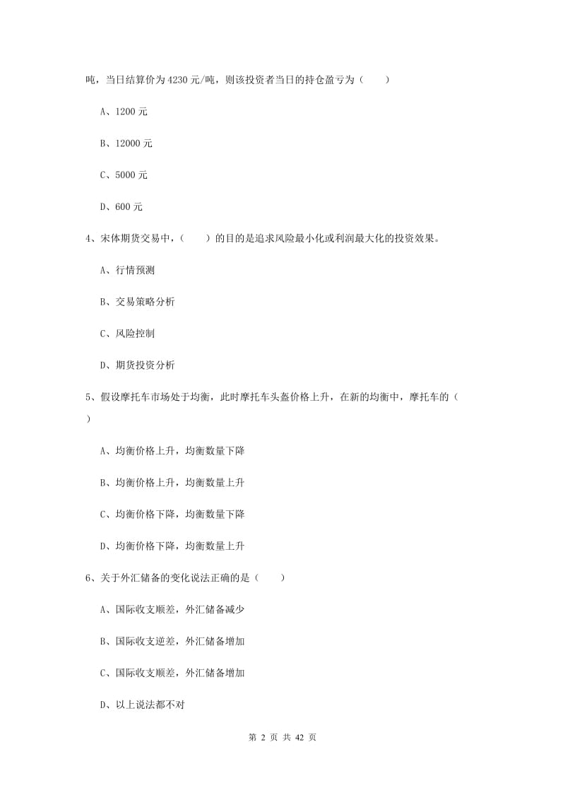 2019年期货从业资格考试《期货投资分析》题库综合试卷C卷 附答案.doc_第2页