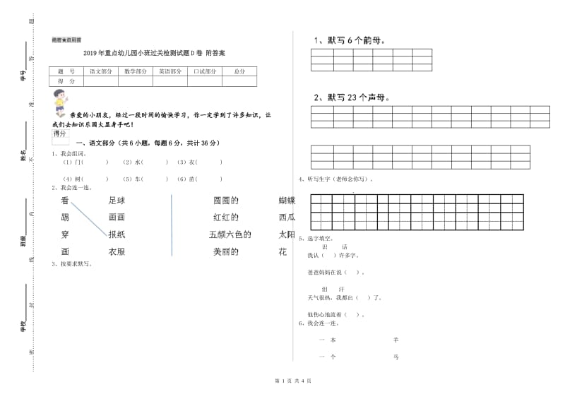 2019年重点幼儿园小班过关检测试题D卷 附答案.doc_第1页