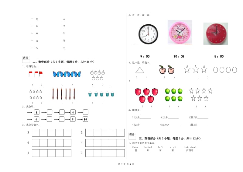 2019年重点幼儿园小班过关检测试题D卷 附答案.doc_第2页