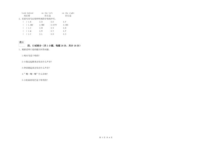 2019年重点幼儿园小班过关检测试题D卷 附答案.doc_第3页