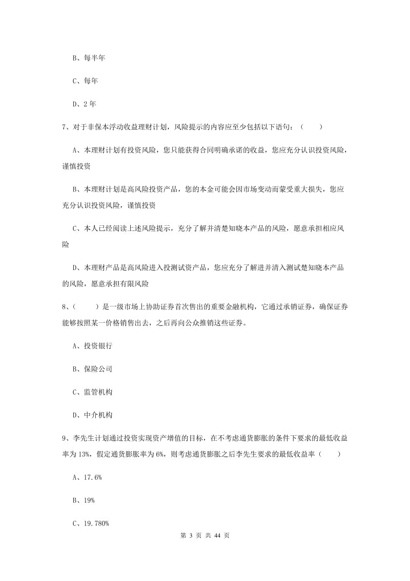 2020年中级银行从业资格证《个人理财》过关练习试题C卷 附答案.doc_第3页