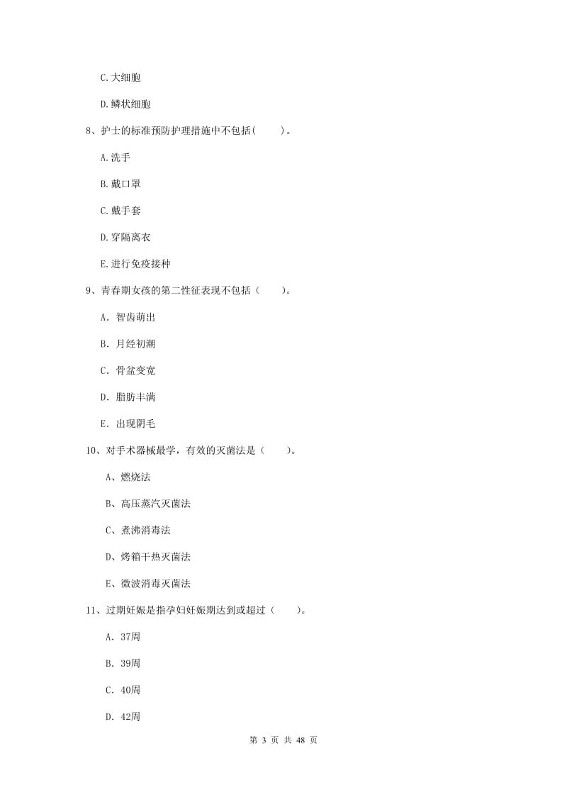 2019年护士职业资格证考试《专业实务》模拟试题B卷 含答案.doc_第3页