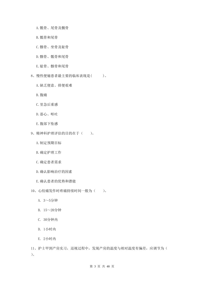 2019年护士职业资格证《专业实务》真题练习试卷B卷.doc_第3页